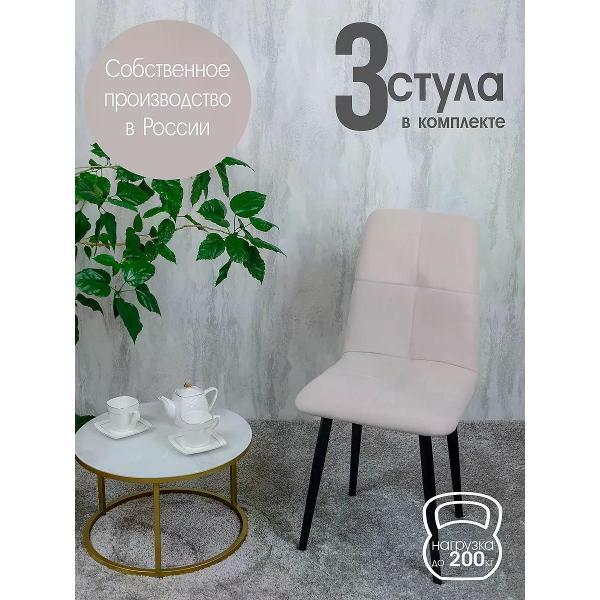 Изображение товара Стул обеденный Русский стул Евро слоновая кость (комплект 3 шт.)