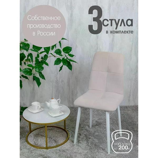 Изображение товара Стул обеденный Русский стул Евро слоновая кость (комплект 3 шт.)