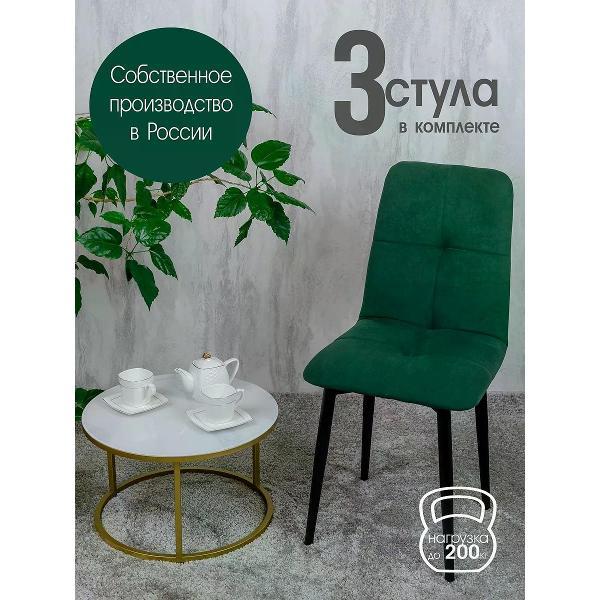 Изображение товара Стул обеденный Русский стул Евро зеленый (комплект 3 шт.)