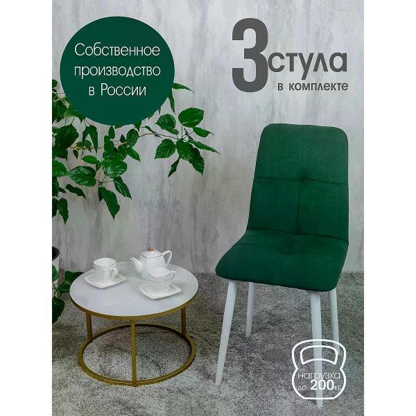 Изображение товара Стул обеденный Русский стул Евро зеленый (комплект 3 шт.) Изображение товара Стул обеденный Русский стул Евро зеленый (комплект 3 шт.)