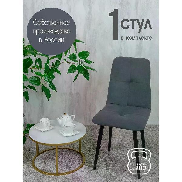 Изображение товара Стул обеденный Русский стул Евро темно-серый 1 шт.