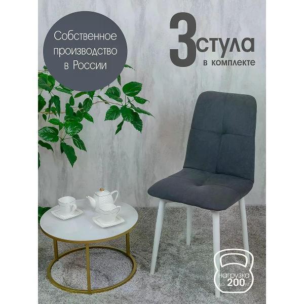 Изображение товара Стул обеденный Русский стул Евро темно-серый (комплект 3 шт.)