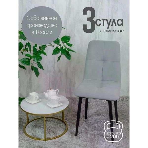 Изображение товара Стул обеденный Русский стул Евро светло-серый (комплект 3 шт.)