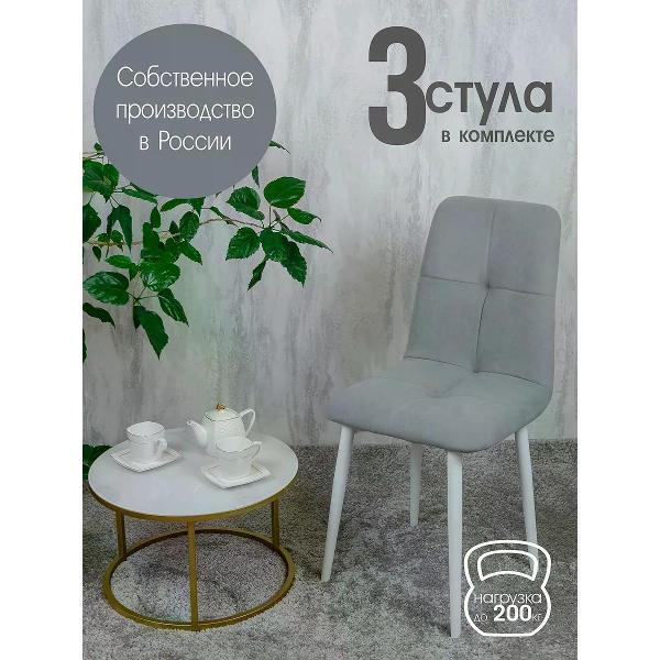 Изображение товара Стул обеденный Русский стул Евро светло-серый (комплект 3 шт.)