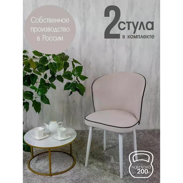 Изображение товара Стул обеденный Русский стул Граф слоновая кость (комплект 2 шт.)