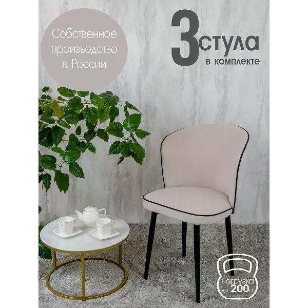 Изображение товара Стул обеденный Русский стул Граф слоновая кость (комплект 3 шт.)