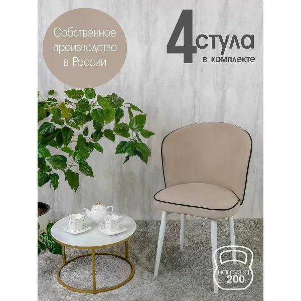 Изображение товара Стул обеденный Русский стул Граф Песочный (комплект 4 шт.)