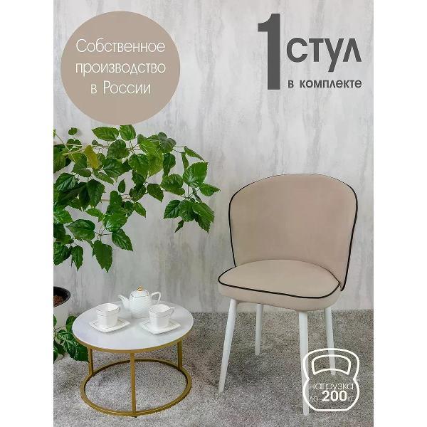 Изображение товара Стул обеденный Русский стул Граф Песочный 1 шт.