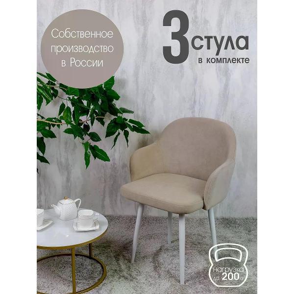 Изображение товара Стул обеденный Русский стул Каир бежевый (комплект 3 шт.)