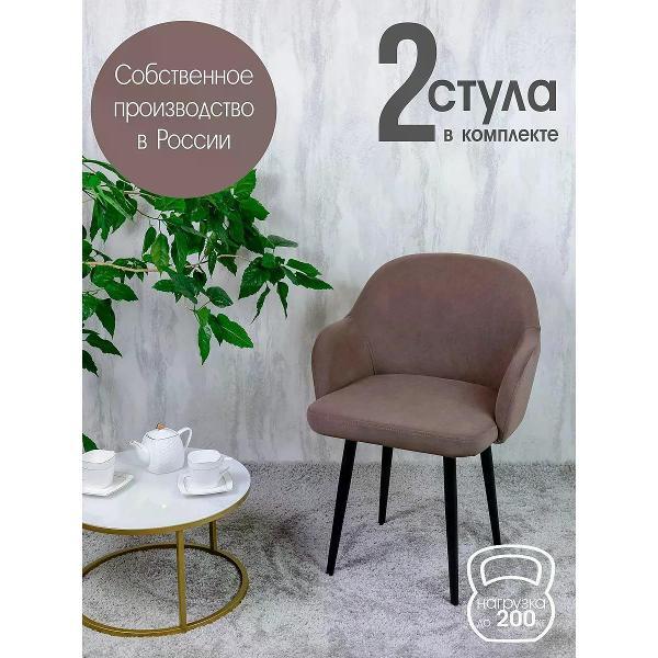 Изображение товара Стул обеденный Русский стул Каир шоколадный (комплект 2 шт.)