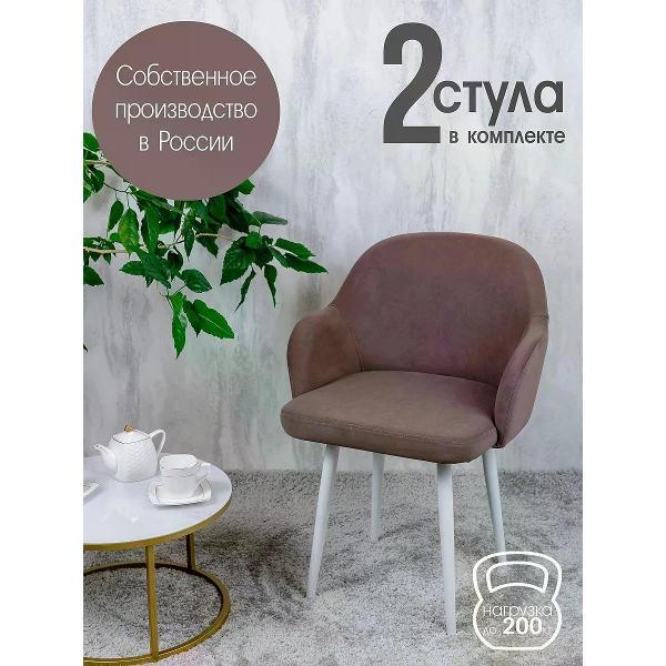 Изображение товара Стул обеденный Русский стул Каир шоколадный (комплект 2 шт.) Изображение товара Стул обеденный Русский стул Каир шоколадный (комплект 2 шт.)