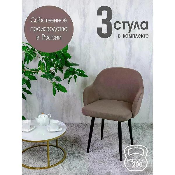 Изображение товара Стул обеденный Русский стул Каир шоколадный (комплект 3 шт.)