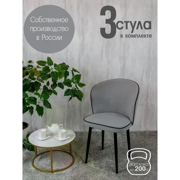 Изображение товара Стул обеденный Русский стул Граф светло-серый (комплект 3 шт.)