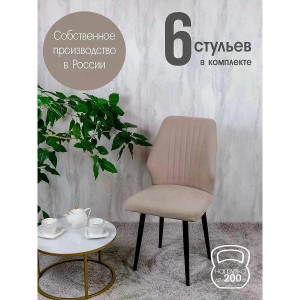 Изображение товара Стул обеденный Русский стул Лорд бежевый (комплект 6 шт.)