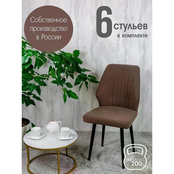 Изображение товара Стул обеденный Русский стул Лорд шоколадный (комплект 6 шт.)