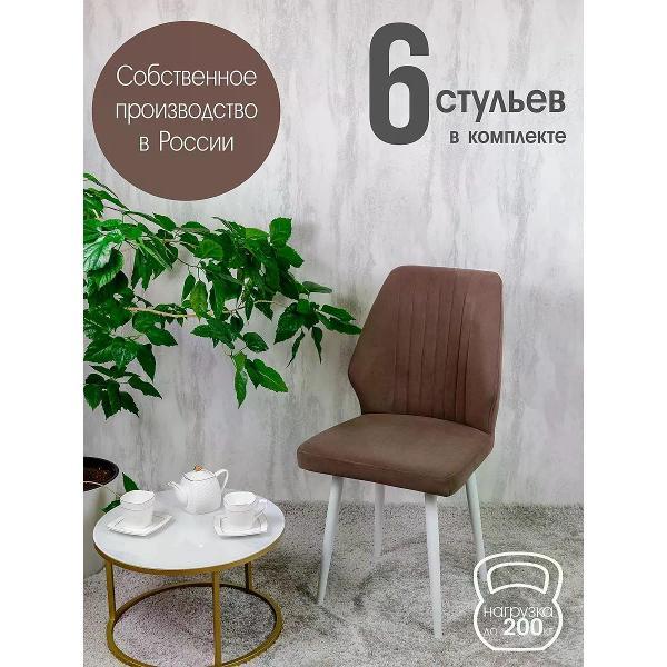 Изображение товара Стул обеденный Русский стул Лорд шоколадный (комплект 6 шт.)