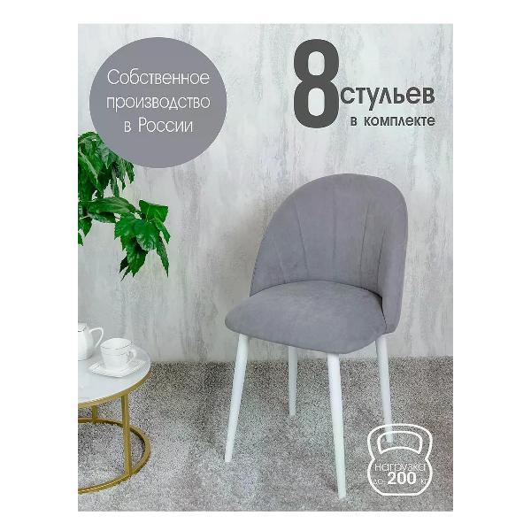 Изображение товара Стул обеденный Русский стул Лотос серый (комплект 8 шт.)