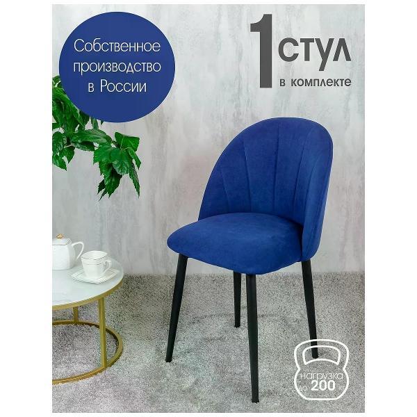 Изображение товара Стул обеденный Русский стул Лотос темно-синий 1 шт.