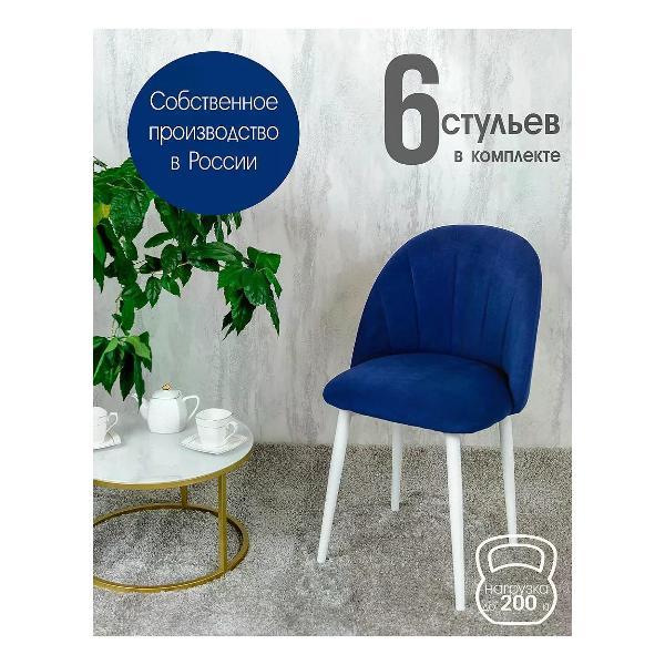 Изображение товара Стул обеденный Русский стул Лотос темно-синий (комплект 6 шт.)