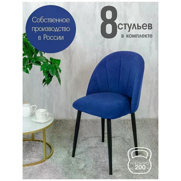 Изображение товара Стул обеденный Русский стул Лотос темно-синий (комплект 8 шт.)
