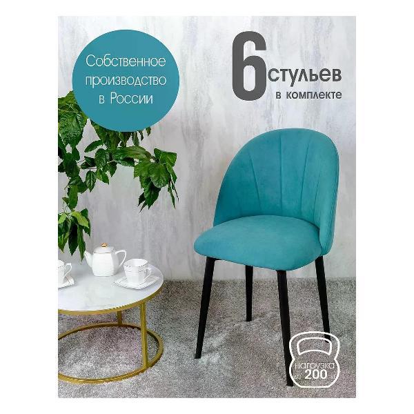 Изображение товара Стул обеденный Русский стул Лотос мятный (комплект 6 шт.) Изображение товара Стул обеденный Русский стул Лотос мятный (комплект 6 шт.)