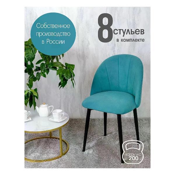 Изображение товара Стул обеденный Русский стул Лотос мятный (комплект 8 шт.)