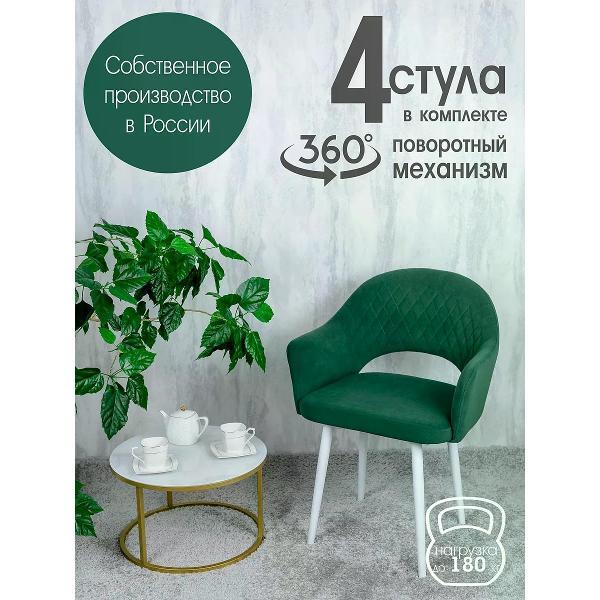 Изображение товара Стул обеденный Русский стул Барон поворотный зеленый (комплект 4 шт.)