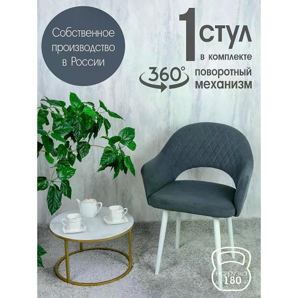 Изображение товара Стул обеденный Русский стул Барон поворотный темно-серый 1 шт.