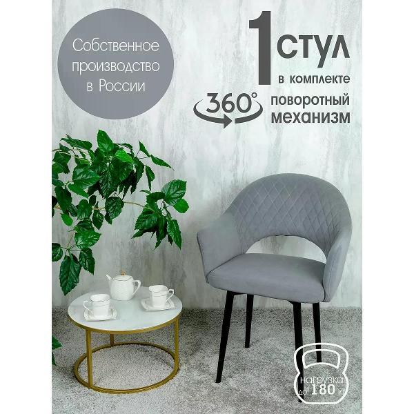Изображение товара Стул обеденный Русский стул Барон поворотный серый 1 шт. Изображение товара Стул обеденный Русский стул Барон поворотный серый 1 шт.