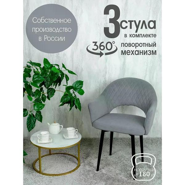 Изображение товара Стул обеденный Русский стул Барон поворотный серый (комплект 3 шт.) Изображение товара Стул обеденный Русский стул Барон поворотный серый (комплект 3 шт.)