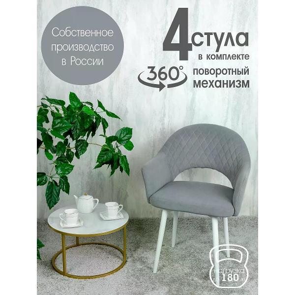 Изображение товара Стул обеденный Русский стул Барон поворотный серый (комплект 4 шт.)