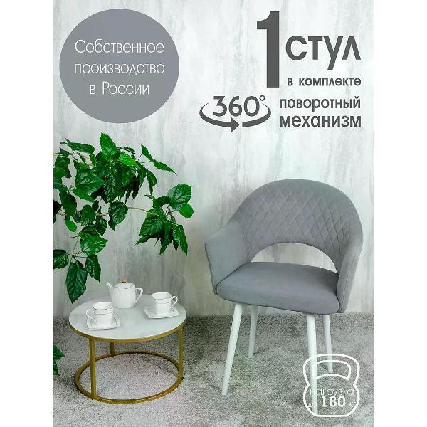 Изображение товара Стул обеденный Русский стул Барон поворотный серый 1 шт.