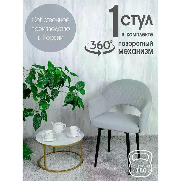 Изображение товара Стул обеденный Русский стул Барон поворотный светло-серый 1 шт.