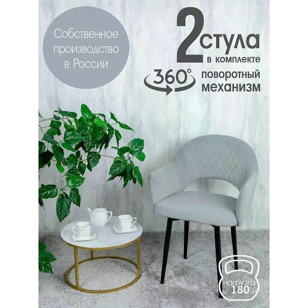 Изображение товара Стул обеденный Русский стул Барон поворотный светло-серый (комплект 2 шт.)