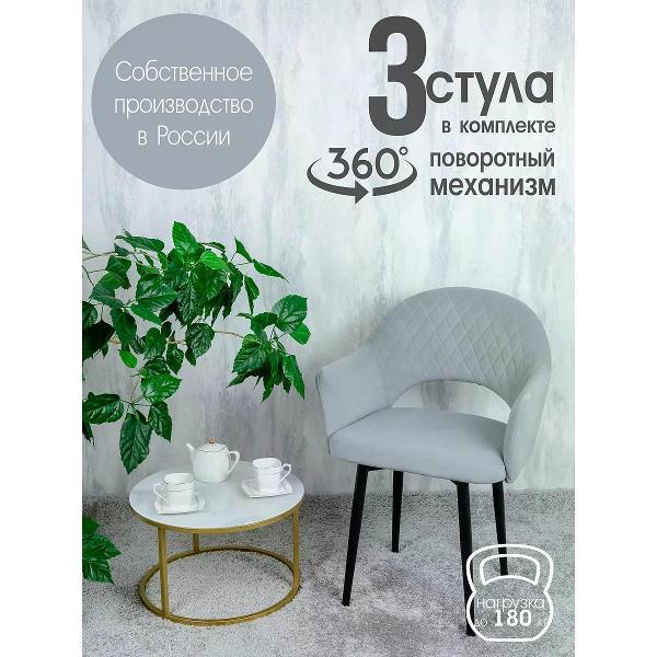 Изображение товара Стул обеденный Русский стул Барон поворотный светло-серый (комплект 3 шт.) Изображение товара Стул обеденный Русский стул Барон поворотный светло-серый (комплект 3 шт.)