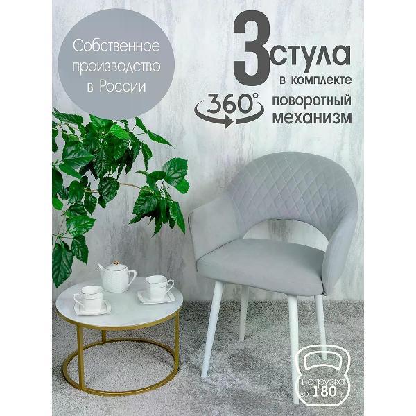 Изображение товара Стул обеденный Русский стул Барон поворотный светло-серый (комплект 3 шт.)
