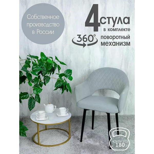 Изображение товара Стул обеденный Русский стул Барон поворотный светло-серый (комплект 4 шт.)