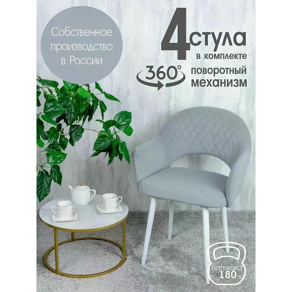 Изображение товара Стул обеденный Русский стул Барон поворотный светло-серый (комплект 4 шт.)