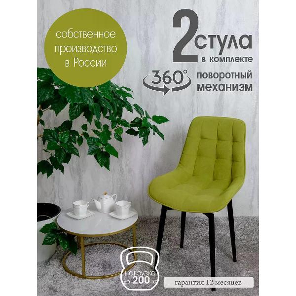 Изображение товара Стул обеденный Русский стул Бентли поворотный светло-зеленый (комплект 2 шт.)