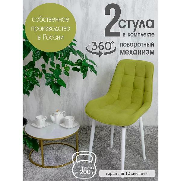 Изображение товара Стул обеденный Русский стул Бентли поворотный светло-зеленый (комплект 2 шт.)