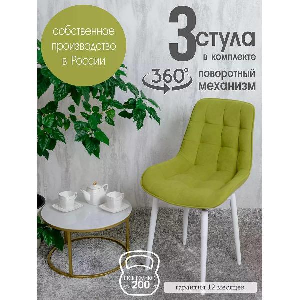 Изображение товара Стул обеденный Русский стул Бентли поворотный светло-зеленый (комплект 3 шт.)