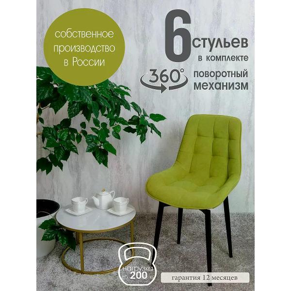 Изображение товара Стул обеденный Русский стул Бентли поворотный светло-зеленый (комплект 6 шт.)