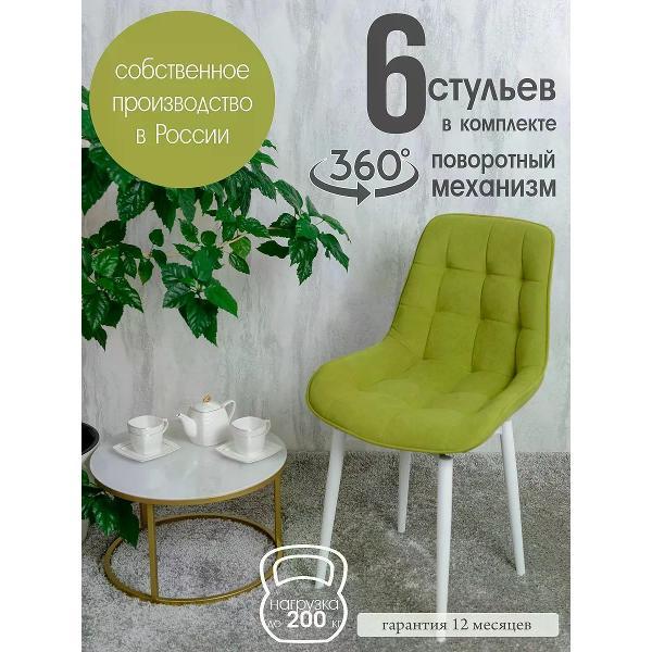 Изображение товара Стул обеденный Русский стул Бентли поворотный светло-зеленый (комплект 6 шт.)