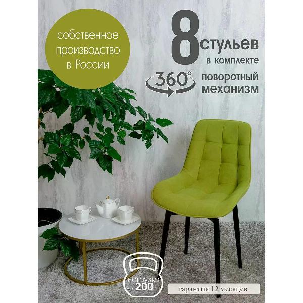 Изображение товара Стул обеденный Русский стул Бентли поворотный светло-зеленый (комплект 8 шт.)