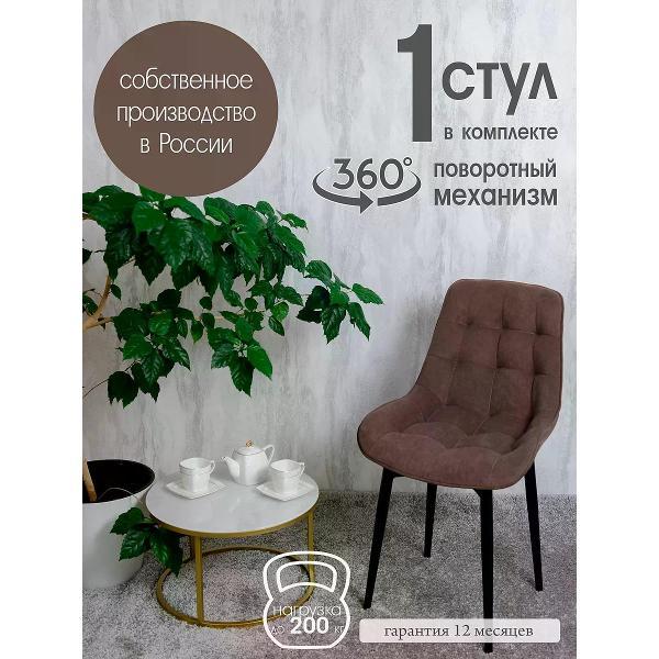 Изображение товара Стул обеденный Русский стул Бентли поворотный