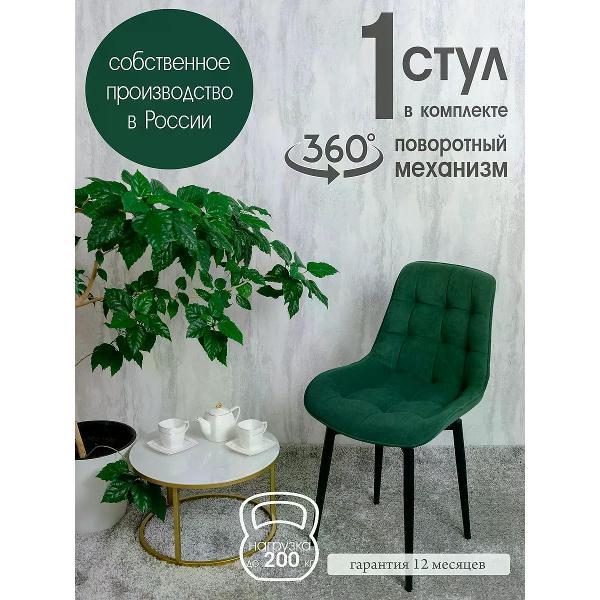 Изображение товара Стул обеденный Русский стул Бентли поворотный зеленый 1 шт. Изображение товара Стул обеденный Русский стул Бентли поворотный зеленый 1 шт.