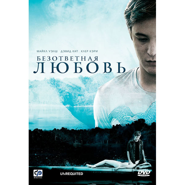 Фильмы про безответную любовь - Film-Like.com