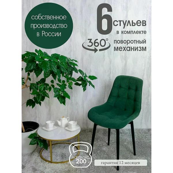 Изображение товара Стул обеденный Русский стул Бентли поворотный