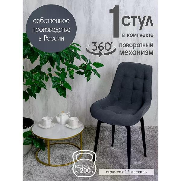 Изображение товара Стул обеденный Русский стул Бентли поворотный