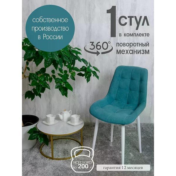 Изображение товара Стул обеденный Русский стул Бентли поворотный